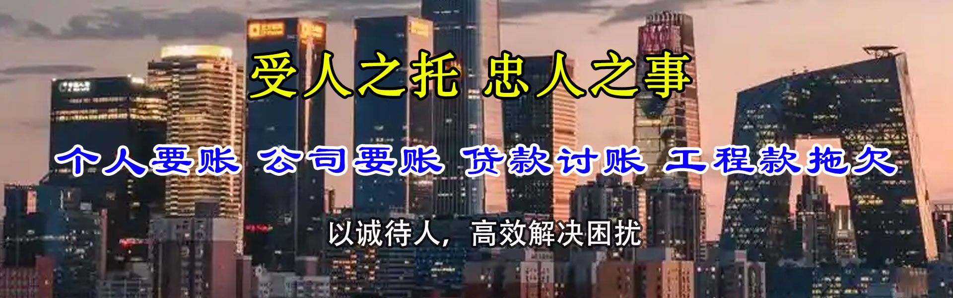 安远追帐公司